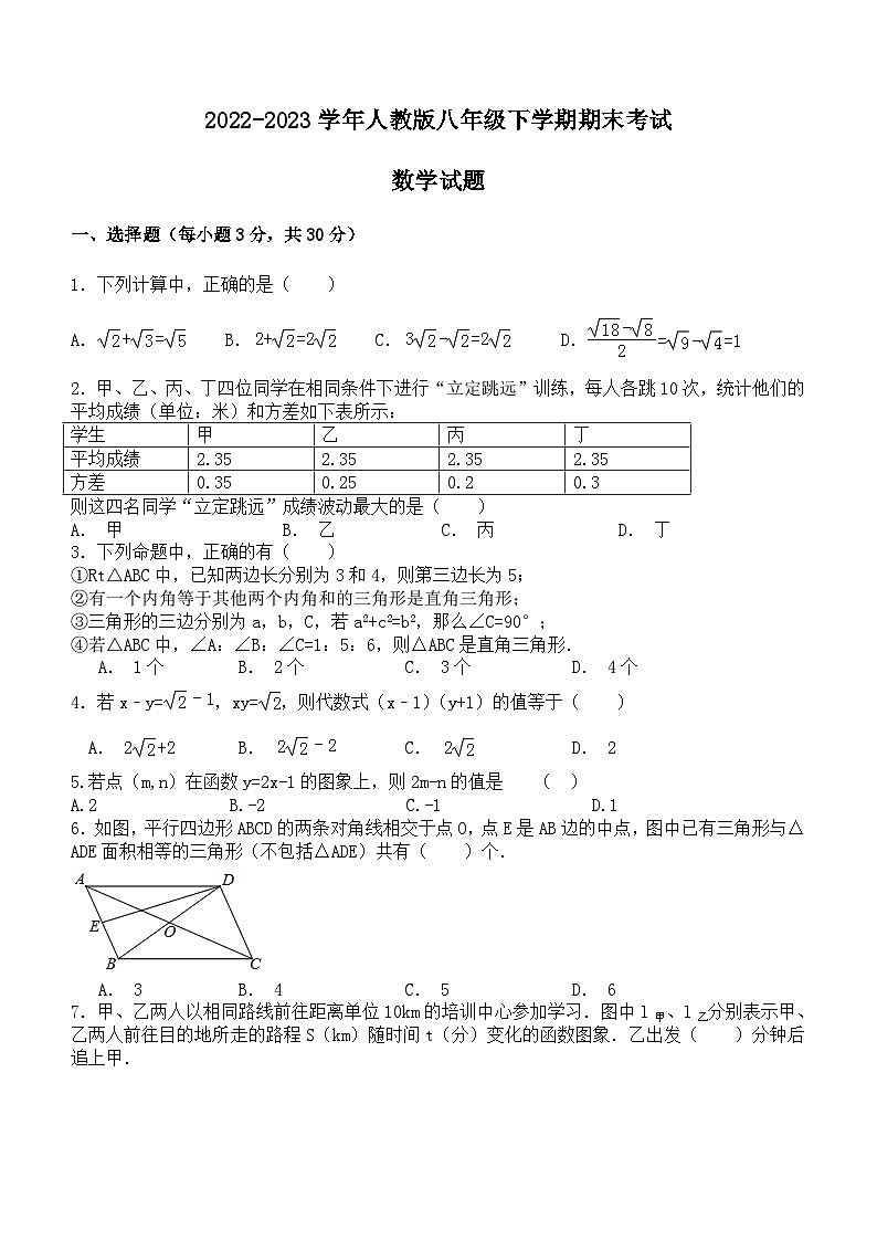 2022-2023学年人教版八年级（下）期末数学试题第1页
