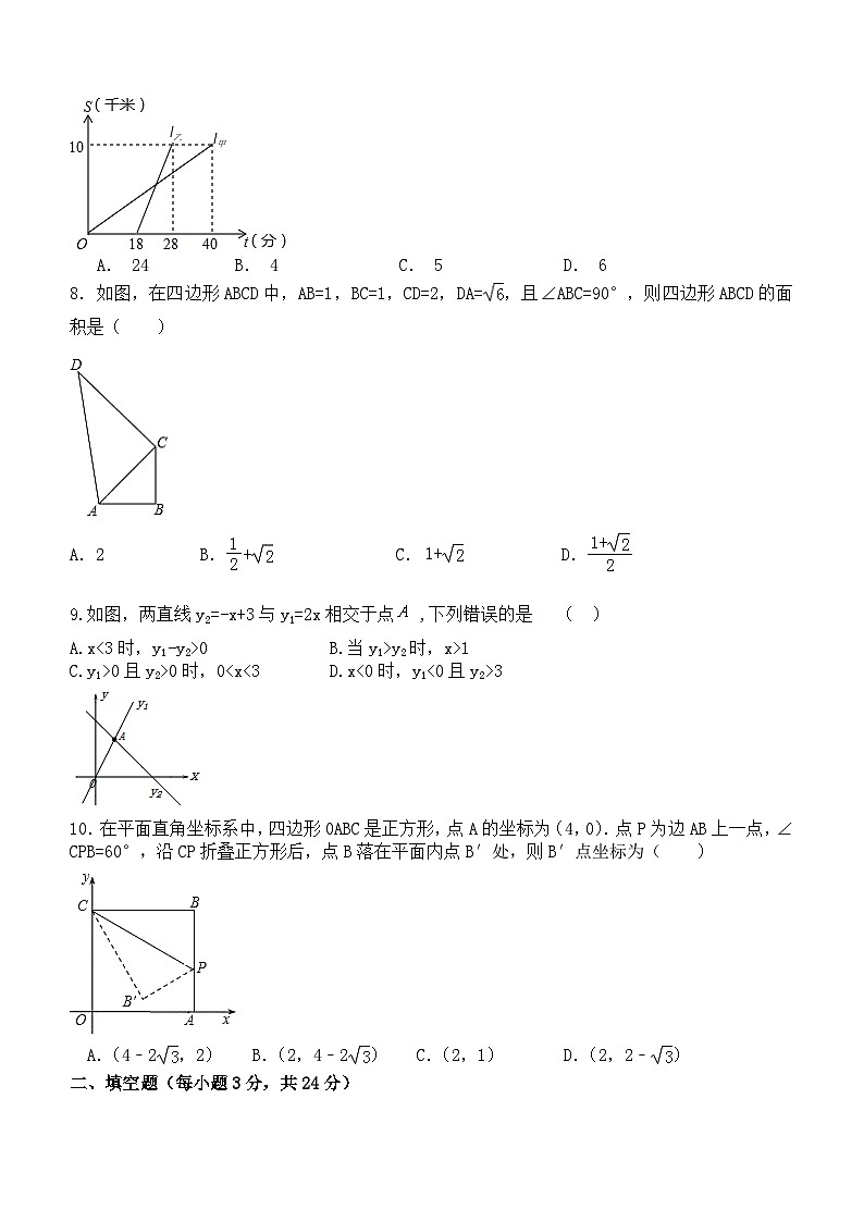2022-2023学年人教版八年级（下）期末数学试题第2页