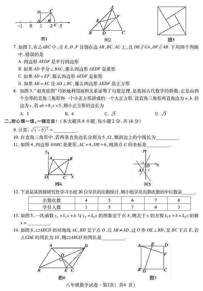 青海省西宁市2022-2023学年八年级下学期期末考试数学试题02