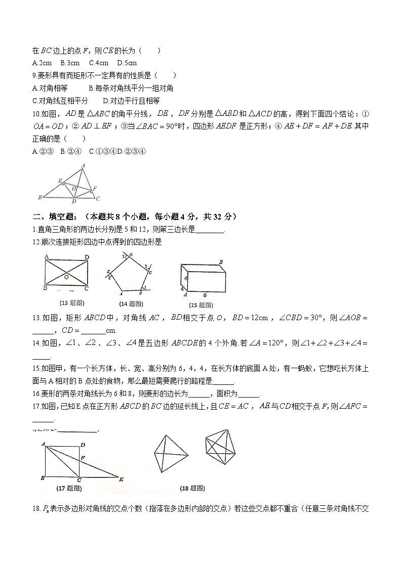 福建省尤溪县新阳中学2022-2023学年八年级下学期期末考试数学试题第2页