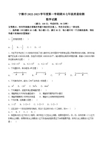 福建省宁德市2022-2023学年七年级上学期期末数学试题（含答案）