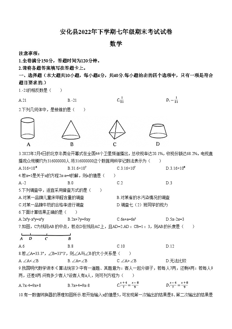 湖南省益阳市安化县2022-2023学年七年级上学期期末数学试题（含答案）01