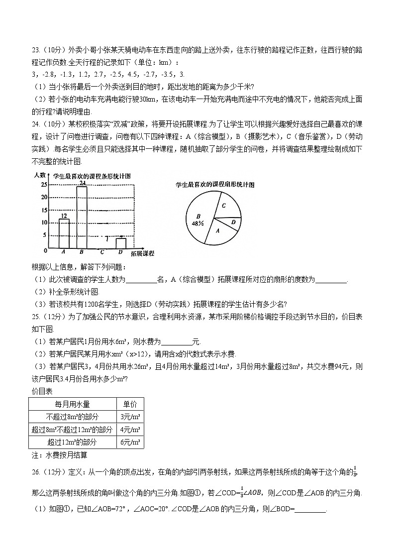 湖南省益阳市安化县2022-2023学年七年级上学期期末数学试题（含答案）03