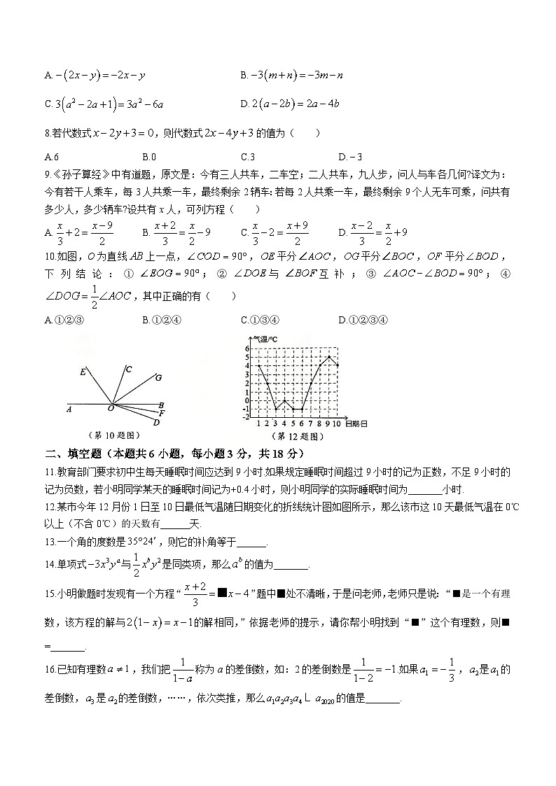 湖南省永州市冷水滩区2022-2023学年七年级上学期期末数学试题（含答案）02