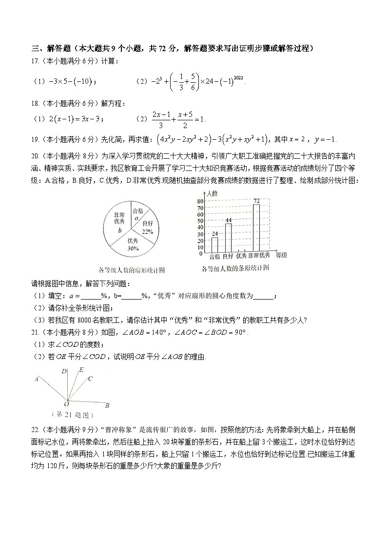 湖南省永州市冷水滩区2022-2023学年七年级上学期期末数学试题（含答案）03