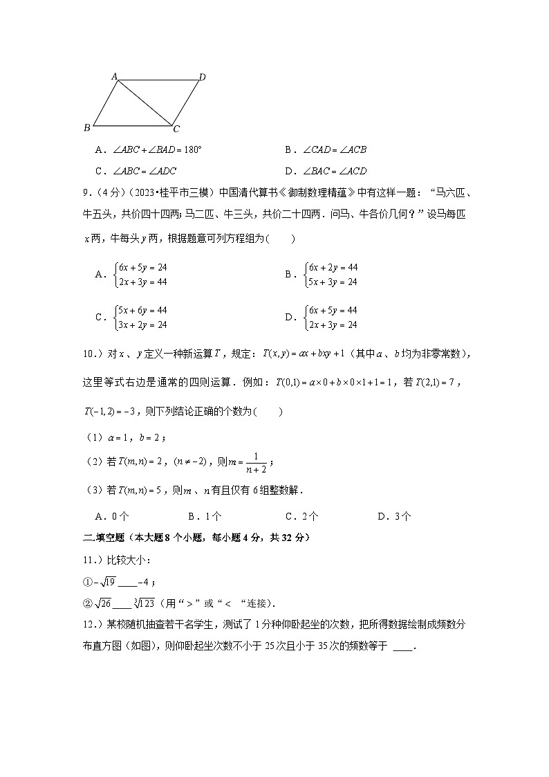重庆市大足区2022-2023学年七年级下学期期末数学试卷（含答案）02