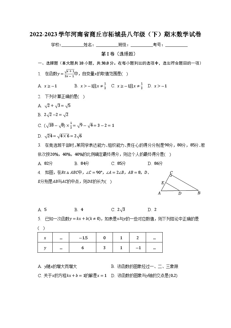 河南省商丘市柘城县2022-2023学年八年级下学期期末数学试卷（含答案）01