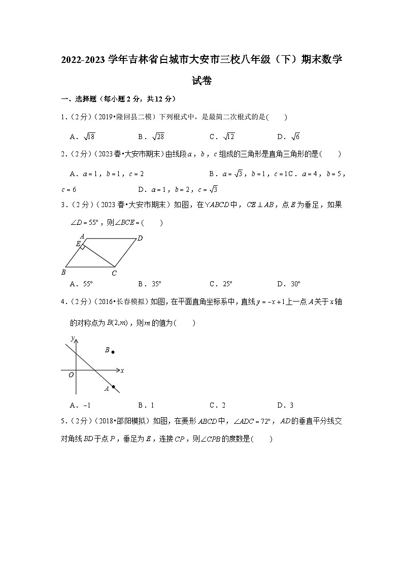 吉林省白城市大安市三校2022-2023学年下学期八年级期末数学试卷（含答案）01