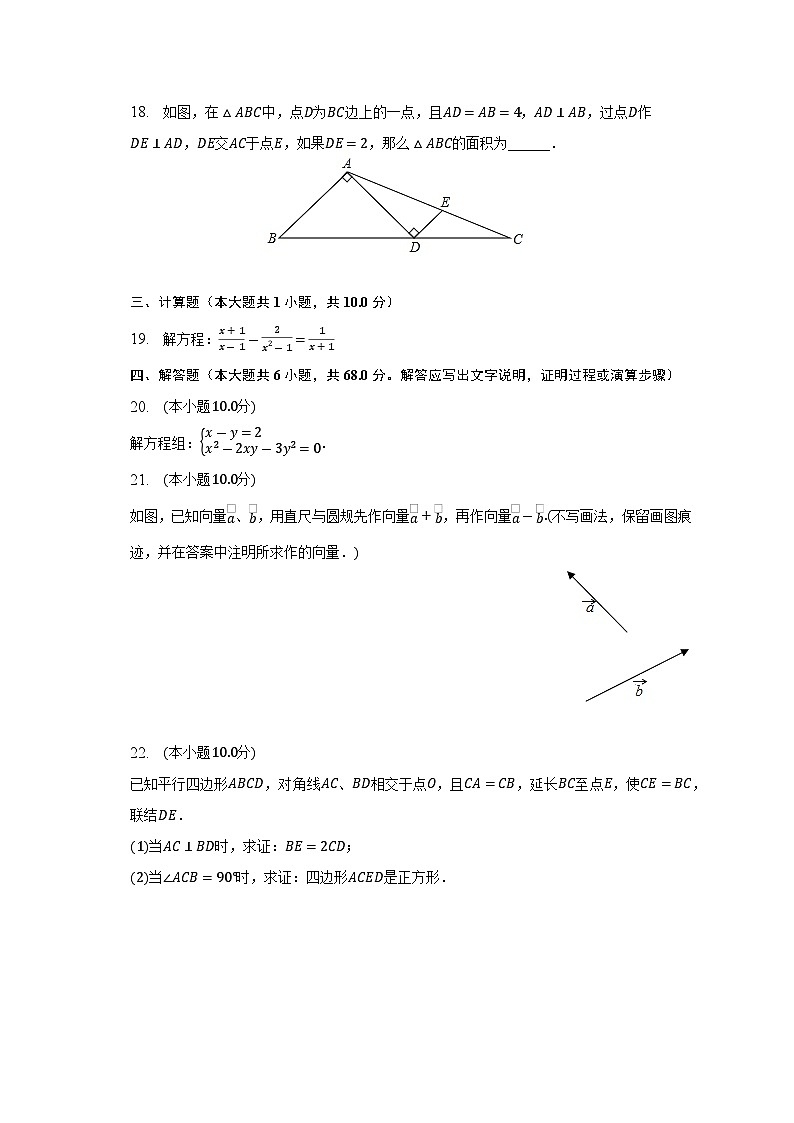 上海市普陀区曹杨二中附属学校2022-2023学年八年级下学期期末数学试卷（含答案）03
