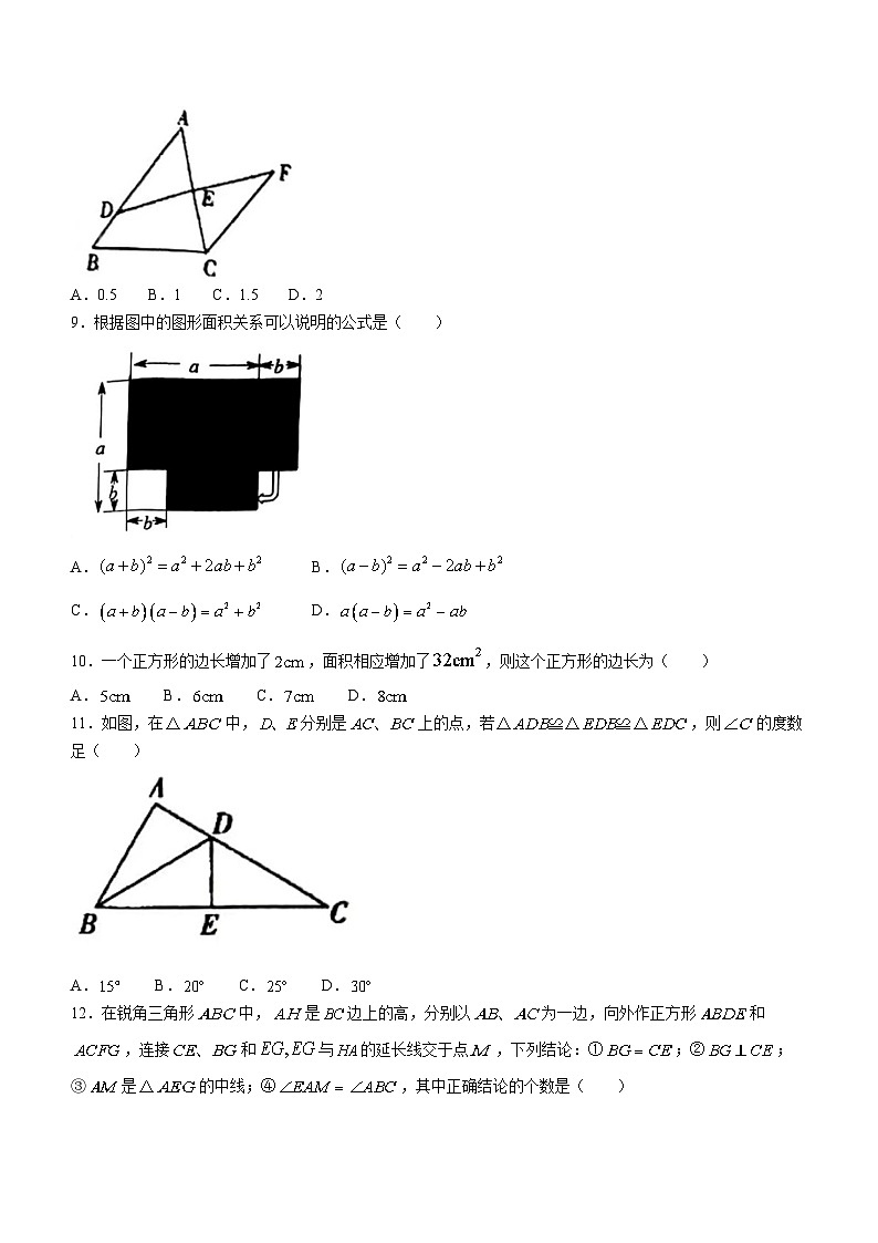 湖南省衡阳市衡南县2022-2023学年八年级上学期期末数学试题（含答案）第2页