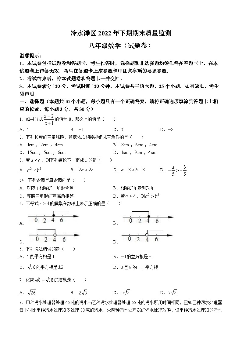湖南省永州市冷水滩区2022-2023学年八年级上学期期末数学试题（含答案）01