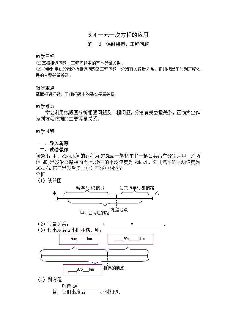 5.4（2）一元一次方程应用（教案）冀教版七年级数01