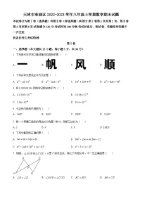 人教版·天津市东丽区2022-2023学年八年级上学期数学期末试题