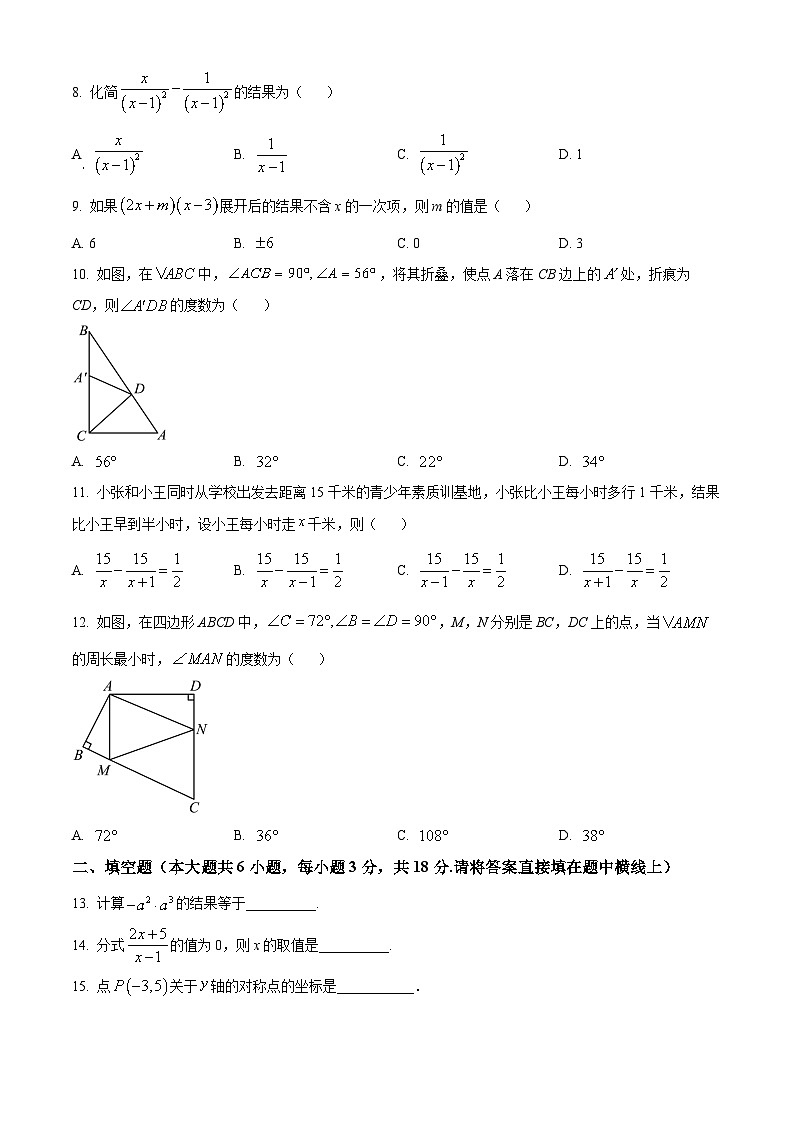 人教版·天津市东丽区2022-2023学年八年级上学期数学期末试题第2页
