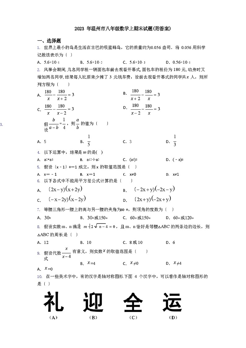 人教版·浙江省温州市2022—2023学年上学期八年级数学期末试题01