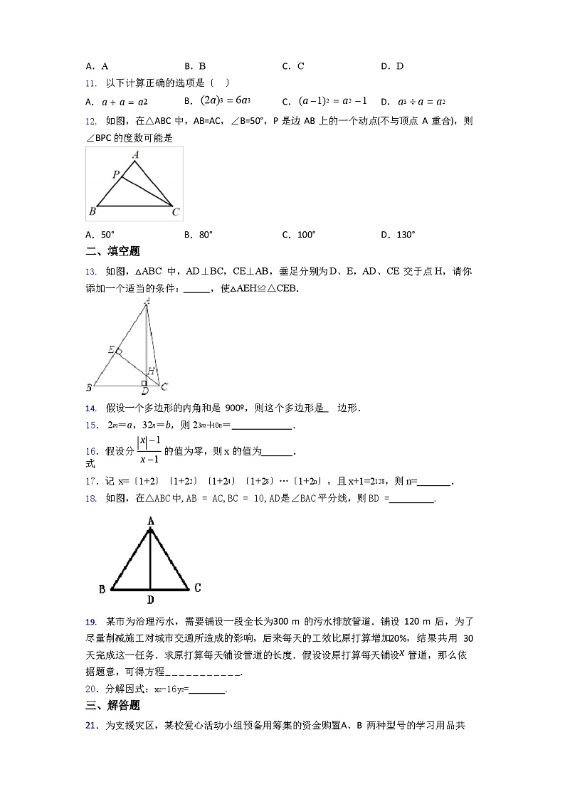 人教版·浙江省温州市2022—2023学年上学期八年级数学期末试题02