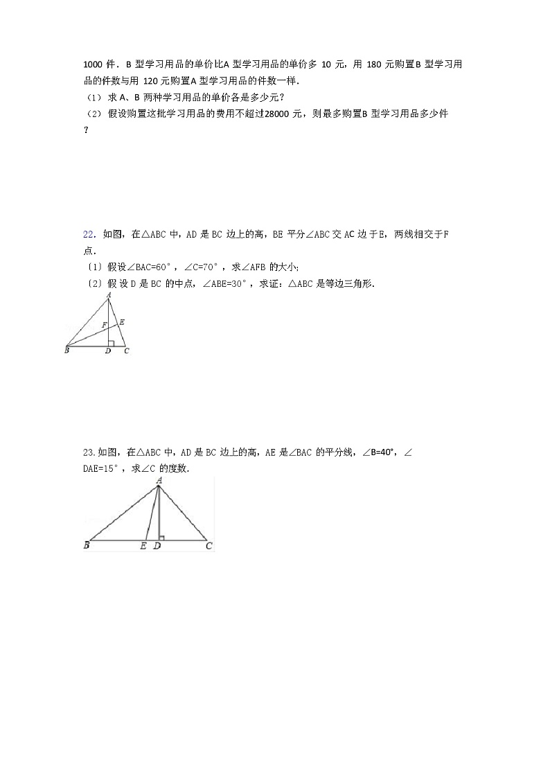 人教版·浙江省温州市2022—2023学年上学期八年级数学期末试题03