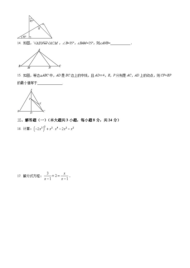 人教版·广东省潮州市饶平县2022-2023学年八年级上学期期末数学试题第3页