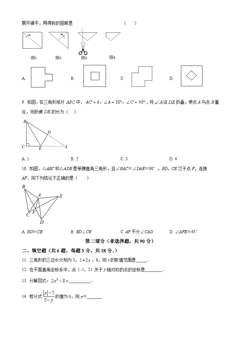 人教版·广东省广州市南沙区实验外语学校2022-2023学年八年级上学期期中考试数学试题第2页