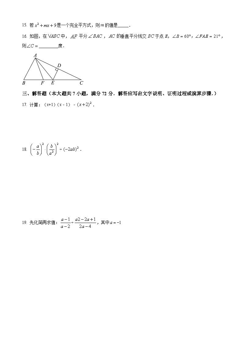 人教版·广东省广州市南沙区实验外语学校2022-2023学年八年级上学期期中考试数学试题第3页