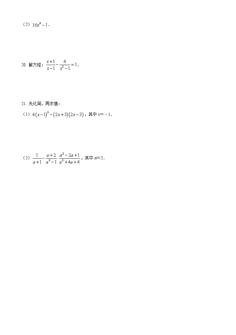 人教版·天津市津南区2022-2023学年八年级上学期期中数学试题第3页