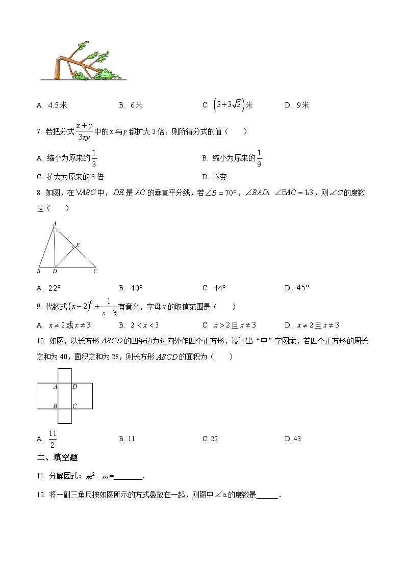 人教版·福建省福州市福清市2022-2023学年八年级上学期期末数学试卷第2页