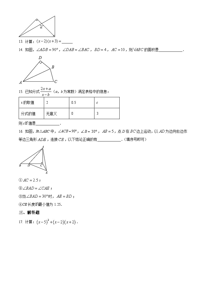 人教版·福建省福州市福清市2022-2023学年八年级上学期期末数学试卷第3页
