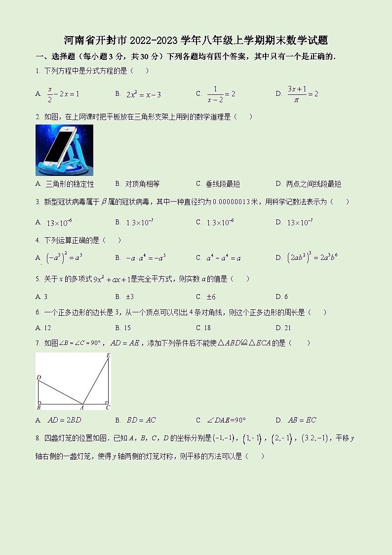 人教版·河南省开封市2022-2023学年八年级上学期期末数学试题01