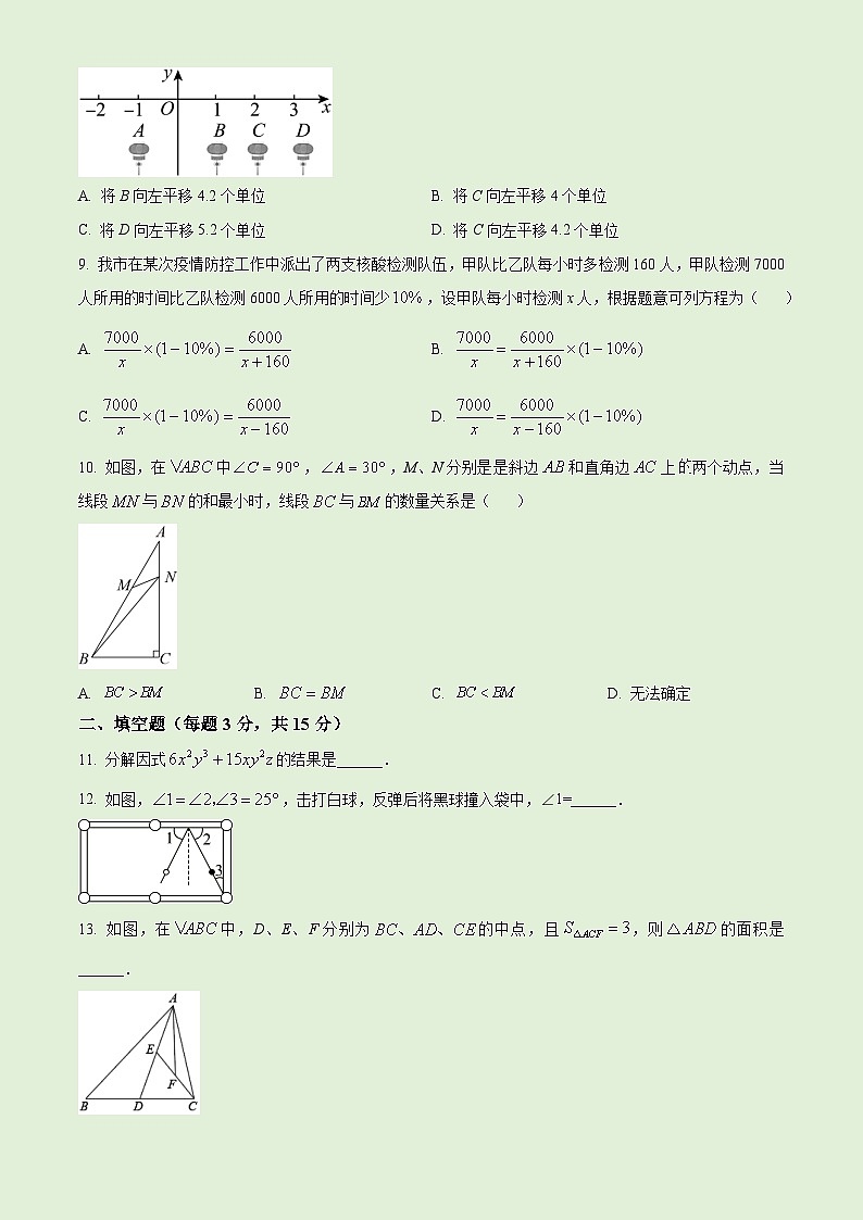人教版·河南省开封市2022-2023学年八年级上学期期末数学试题02