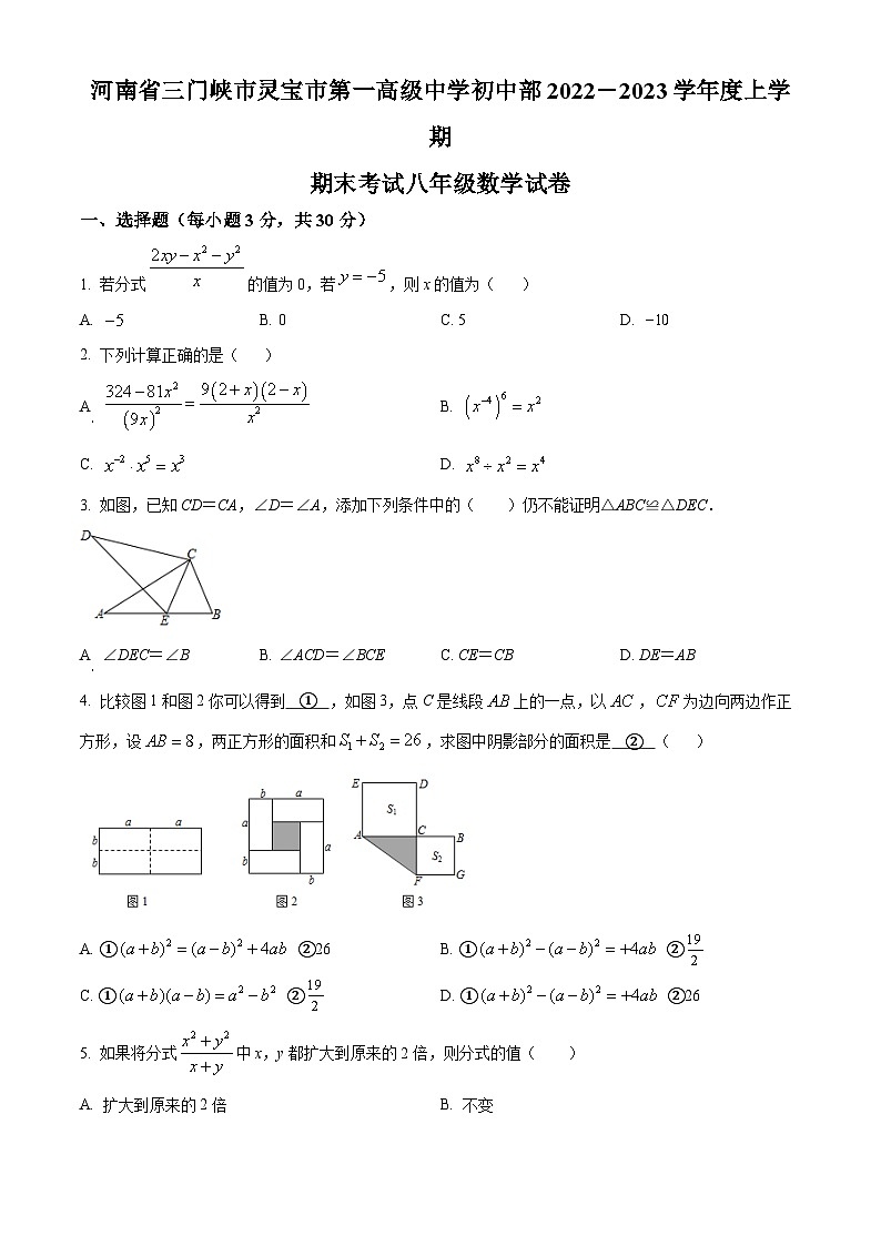 人教版·河南省三门峡市灵宝市第一高级中学初中部2022-2023学年八年级上学期期末数学试题01