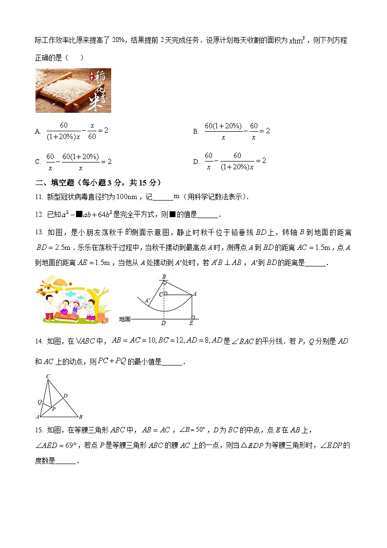 人教版·河南省三门峡市灵宝市第一高级中学初中部2022-2023学年八年级上学期期末数学试题03