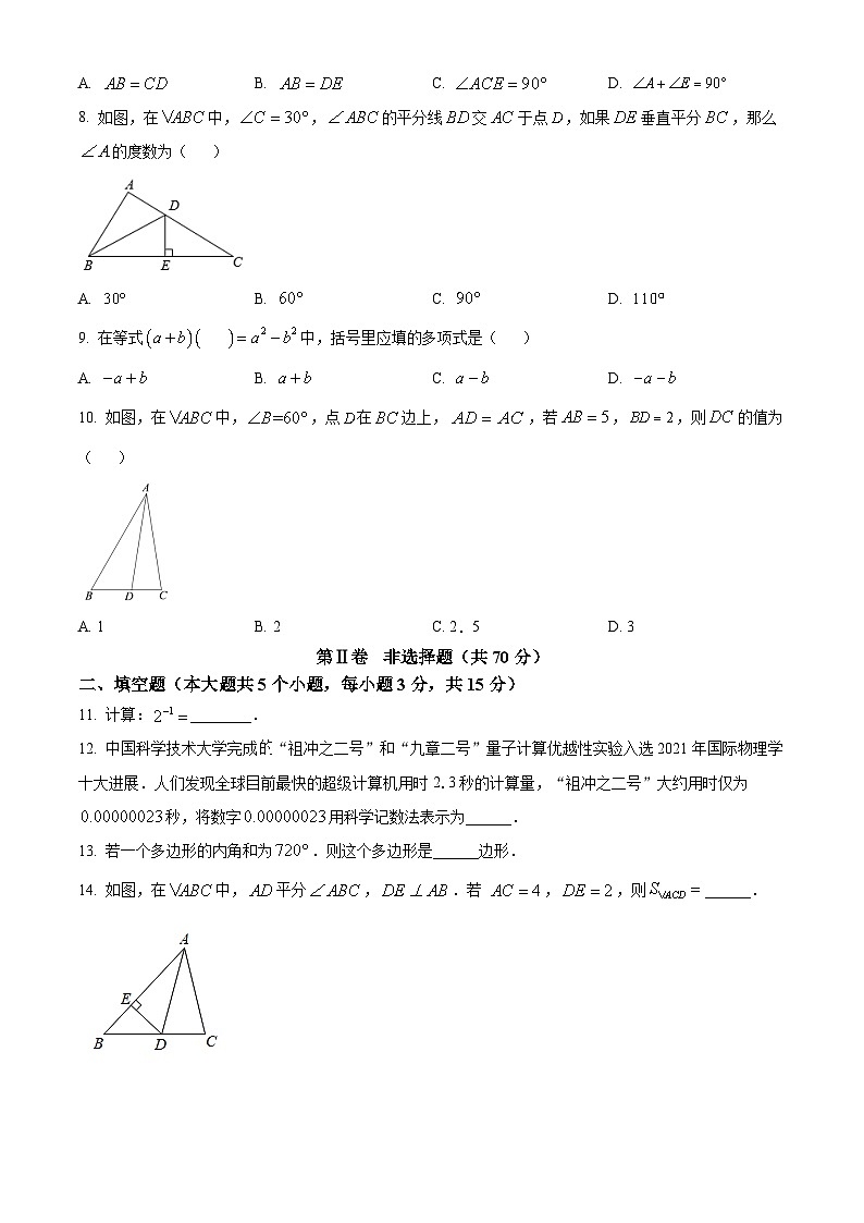 人教版·山西省大同市2022-2023学年八年级上学期期末教学质量抽样检测数学试题02