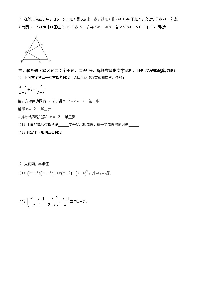 人教版·山西省大同市2022-2023学年八年级上学期期末教学质量抽样检测数学试题03