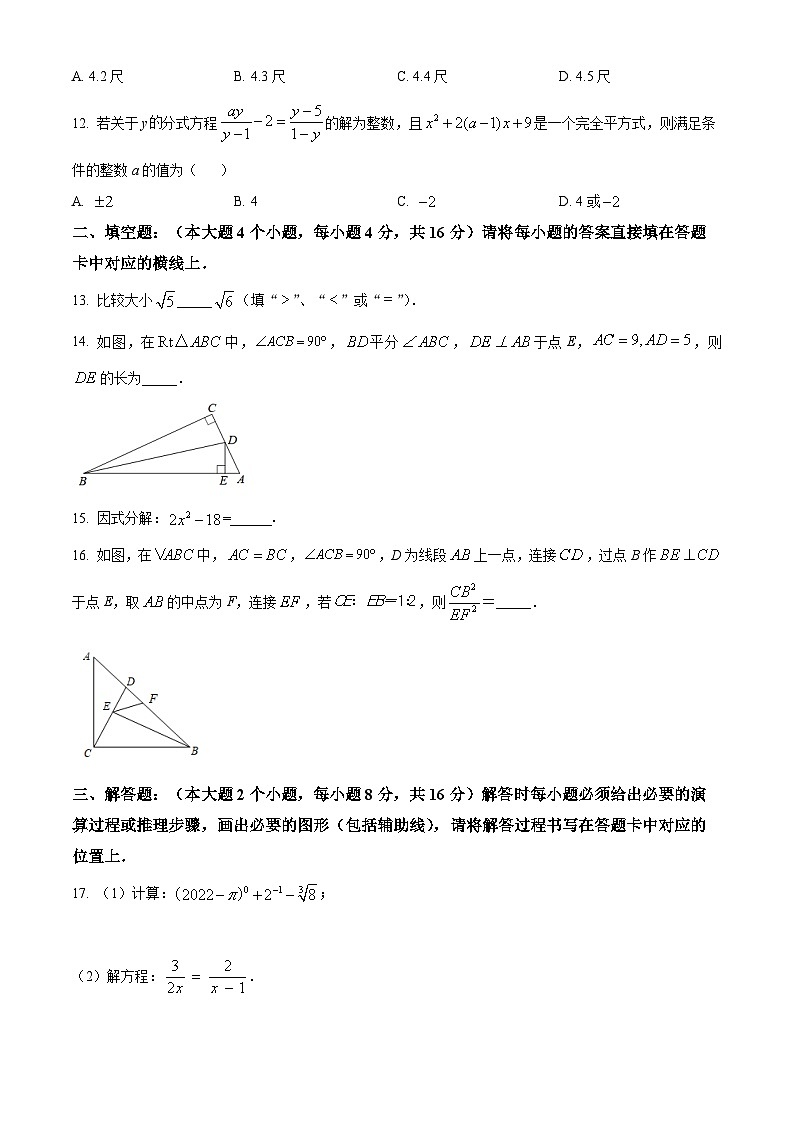 人教版·重庆市沙坪坝区2022-2023学年八年级上学期期末数学试题03