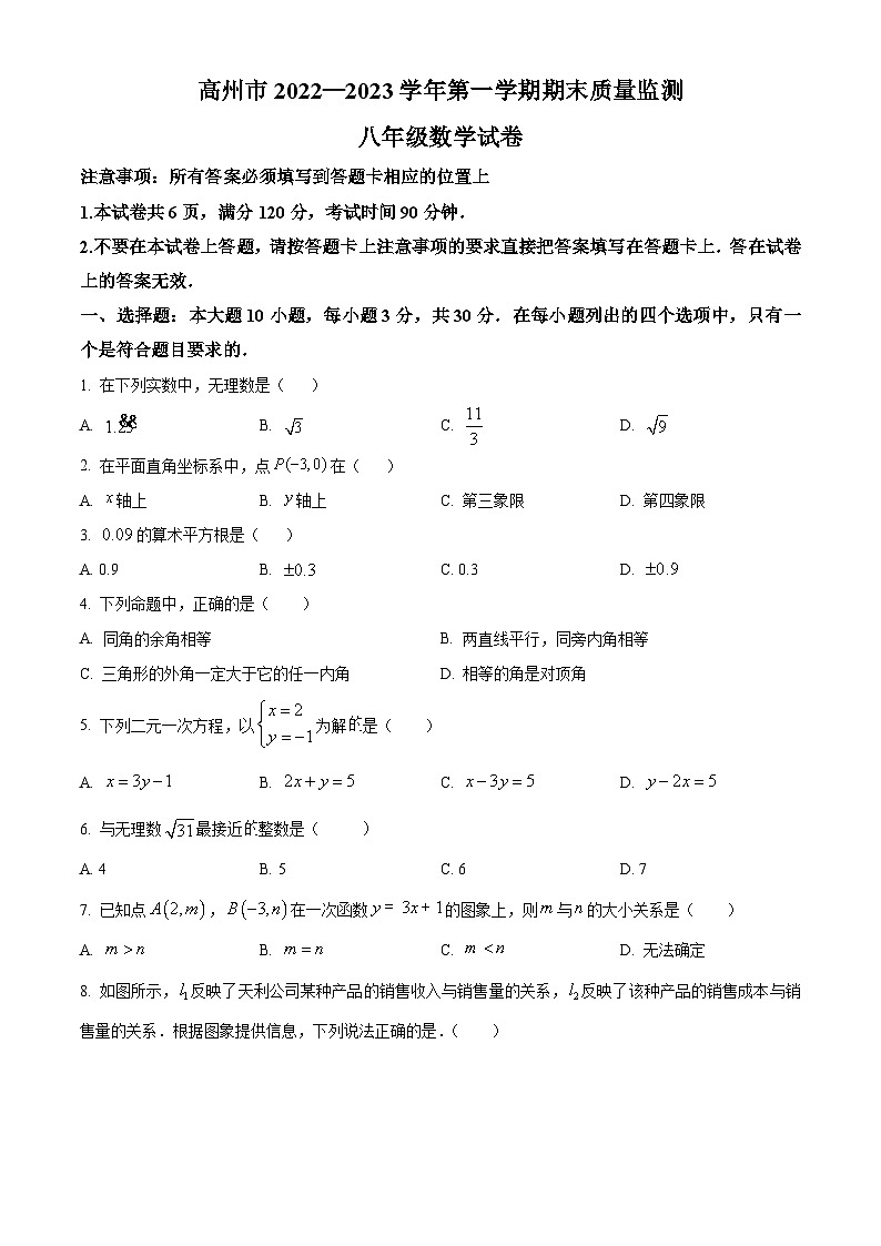 北师版·广东省茂名市高州市2022—2023学年第一学期期末质量监测八年级数学试卷第1页