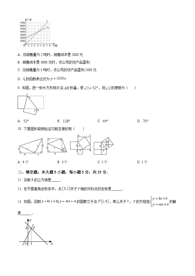 北师版·广东省茂名市高州市2022—2023学年第一学期期末质量监测八年级数学试卷第2页