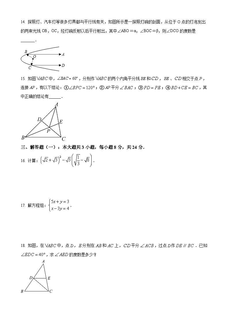 北师版·广东省茂名市高州市2022—2023学年第一学期期末质量监测八年级数学试卷第3页