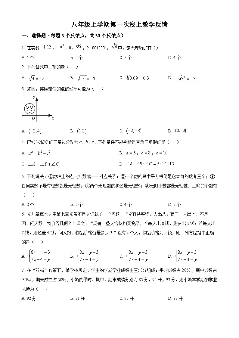 北师版·河南省郑州市二七区第四初级中学八年级上学期期中测试卷（数学）第1页