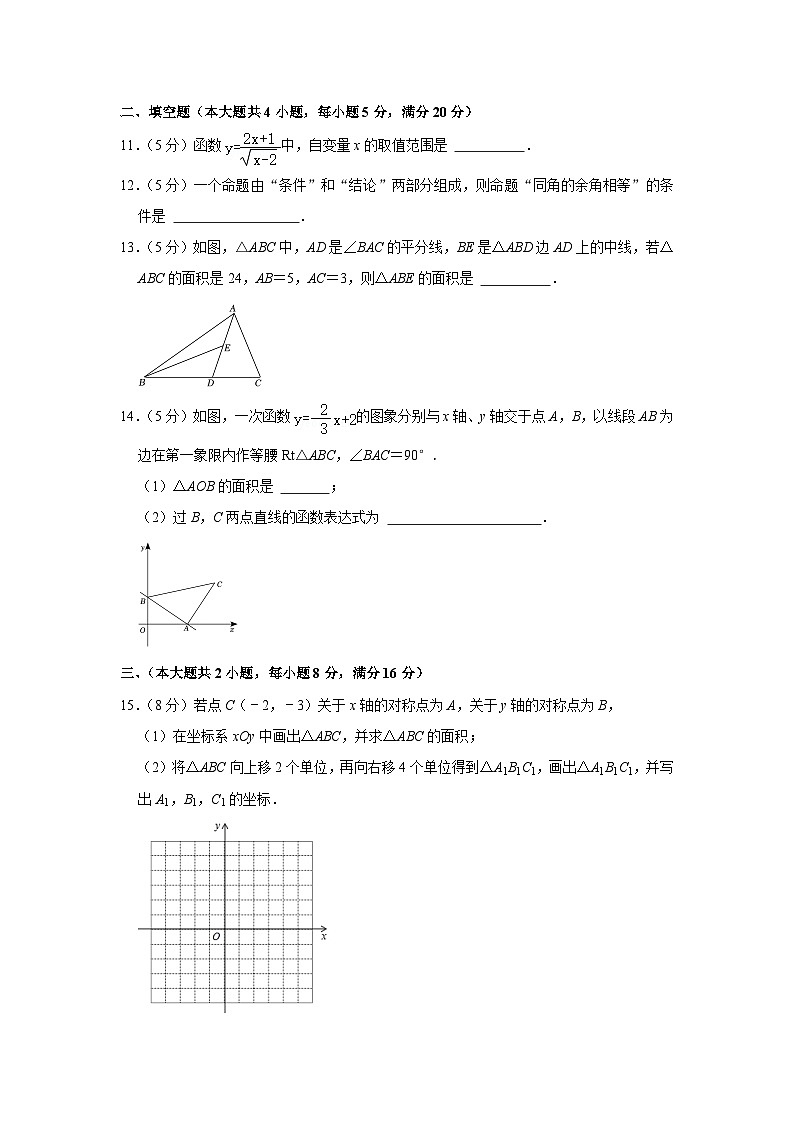 沪科版·2022-2023学年安徽省亳州市八年级（上）期末数学试卷第3页