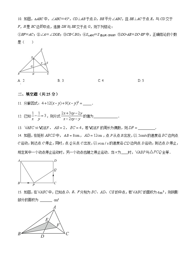 人教版·湖南省郴州市嘉禾县校际联考2022-2023学年八年级上学期期末数学试题03