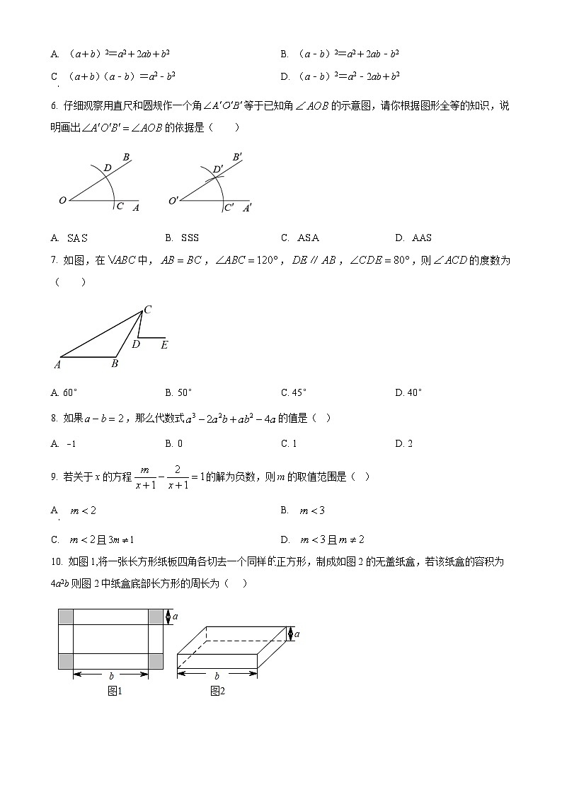 人教版·辽宁省抚顺市新抚区2022-2023学年八年级上学期期末数学试题02