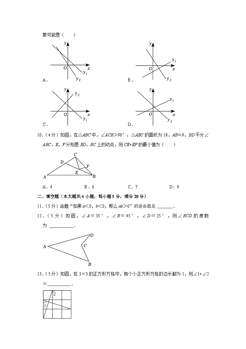 沪科版·2022-2023学年安徽省淮北四中八年级（上）期末数学试卷第2页