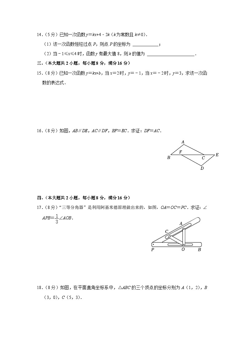沪科版·2022-2023学年安徽省淮北四中八年级（上）期末数学试卷第3页