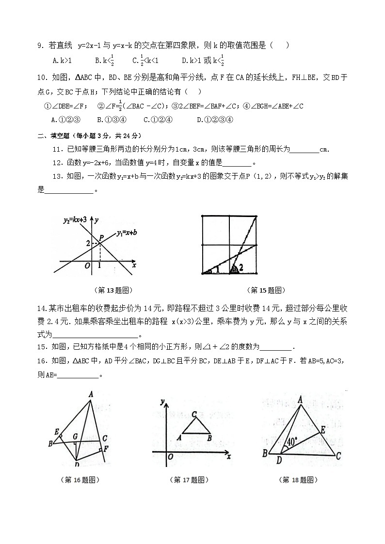 沪科版·安徽池州东至2022-2023学年上学期八年级数学期末考试卷第2页