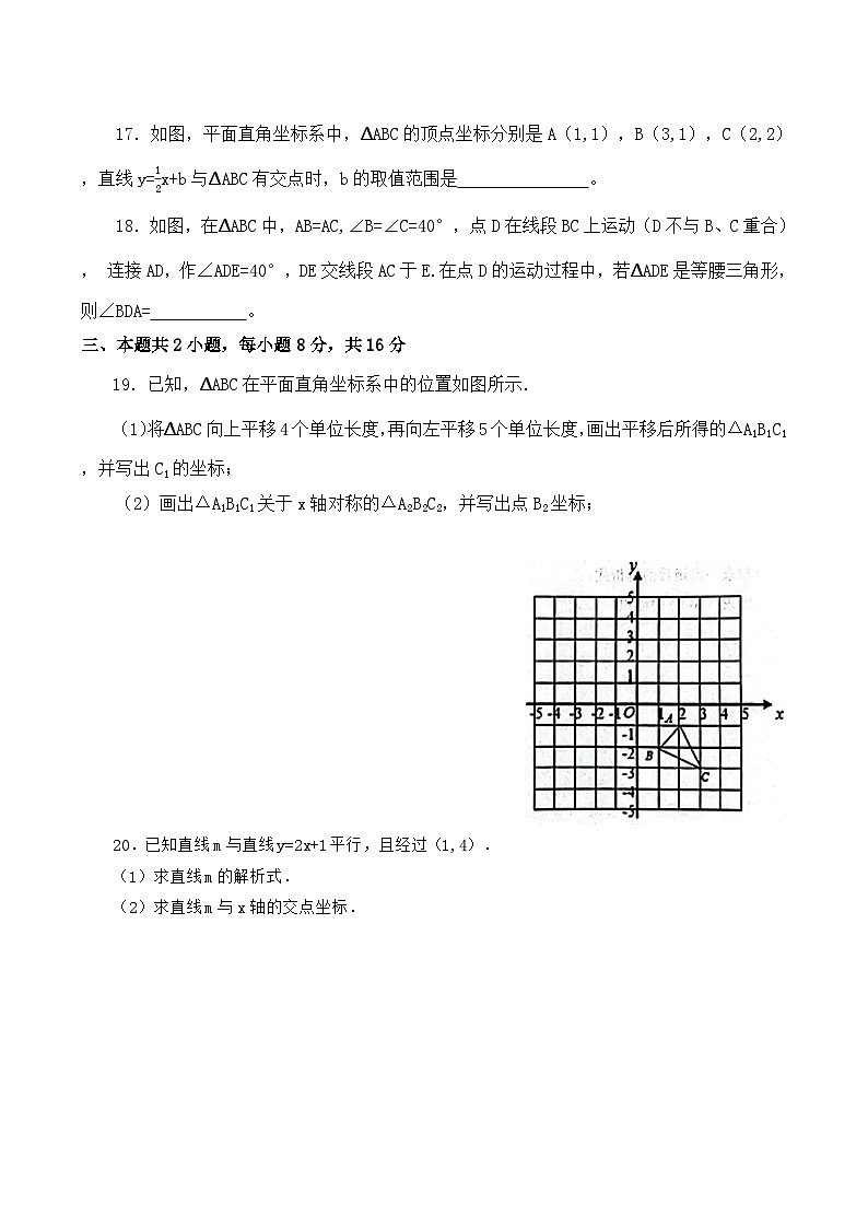 沪科版·安徽池州东至2022-2023学年上学期八年级数学期末考试卷第3页