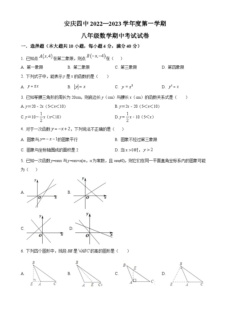 沪科版·安徽省安庆市第四中学2022-2023学年八年级上学期数学期中考试试卷01