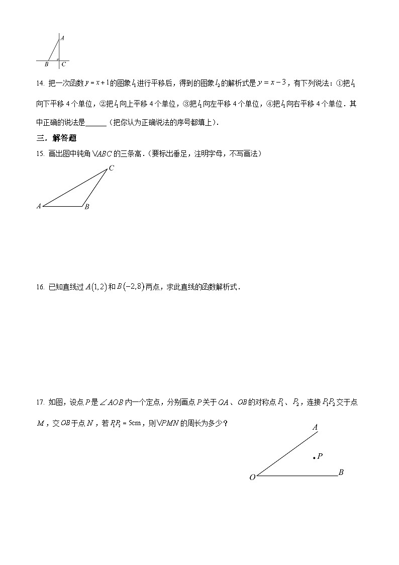 沪科版·安徽省淮南市寿县中学2022-2023学年八年级上学期期末质量调研数学试卷第3页
