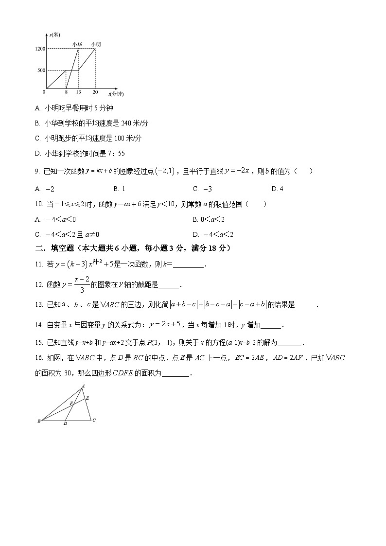 沪科版·安徽省皖东南三校2022-2023学年八年级上学期联考数学期中试题第2页