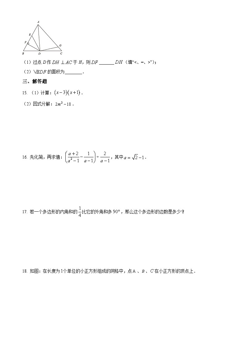 沪科版·安徽省芜湖市无为市2022-2023学年八年级上学期期末考试 数学试题03