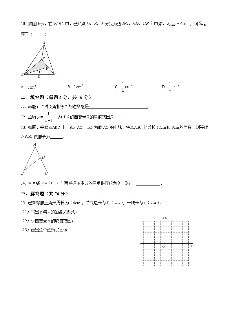 沪科版·安徽省蚌埠市2022-2023学年八年级上学期期中测试数学试卷02